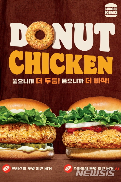 버거킹, 더 바삭한 '도넛 치킨버거' 2종 출시