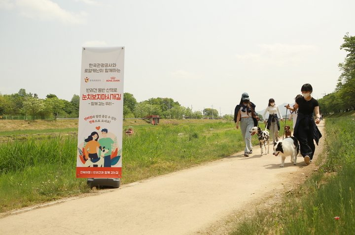 한국관광공사와 반려동물 사료제조업체 로얄캐닌은 지난 5~7일 전북 임실 '의견문화제'를 계기로 반려견 동반 산책로 체험·기부 행사 '함께 걷는 우리'를 진행했다. 2022.05.09. (사진=한국관광공사 제공) pho@newsis.com *재판매 및 DB 금지