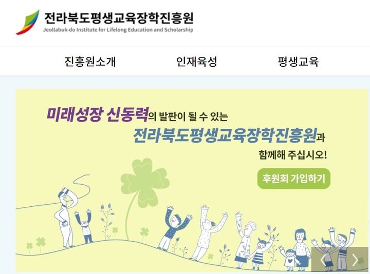 전북평생교육장학진흥원, 미래인재육성 장학생 뽑는다