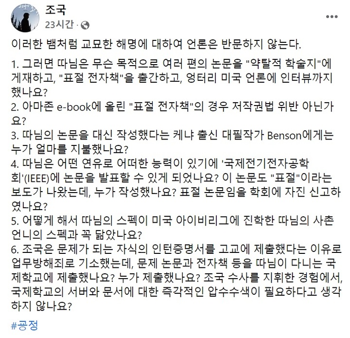 [서울=뉴시스]조국 페이스북 캡처 *재판매 및 DB 금지
