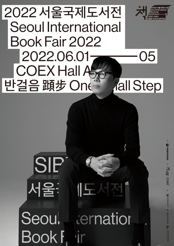 [서울=뉴시스] 2022 서울국제도서전 포스터 (사진=대한출판문화협회 제공)2022.05.09. photo@newsis.com *재판매 및 DB 금지