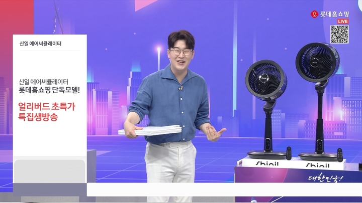 롯데홈쇼핑, 써큘레이터 방송 이미지.(사진=롯데홈쇼핑 제공) *재판매 및 DB 금지