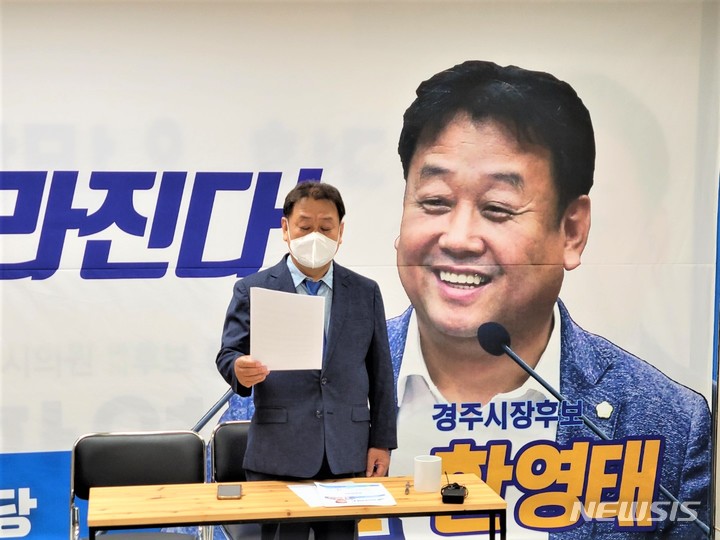 한영태 6·1지방선거 더불어민주당 경주시장 예비후보