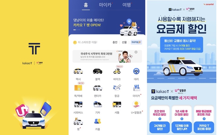 [서울=뉴시스] LG유플러스가 중소 알뜰폰 판로 지원을 위해 카카오T와 제휴를 맺었다. 카카오T 앱에 알뜰폰 코너를 신설하고 제휴 요금제 상품을 출시했다. 2022.5.9 *재판매 및 DB 금지