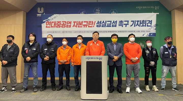 [울산=뉴시스]현대중공업 원·하청 노조와 진보정당 관계자들이 9일 울산시청 프레스센터에서 기자회견을 열고 "현대중공업은 성실한 자세로 2021년도 임금협상을 조속히 타결하라"고 촉구하고 있다. (사진=현대중공업 노조 제공) 2022.05.09. photo@newsis.com *재판매 및 DB 금지