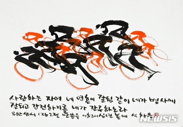 [서울=뉴시스]석창우, 수묵 드로잉.