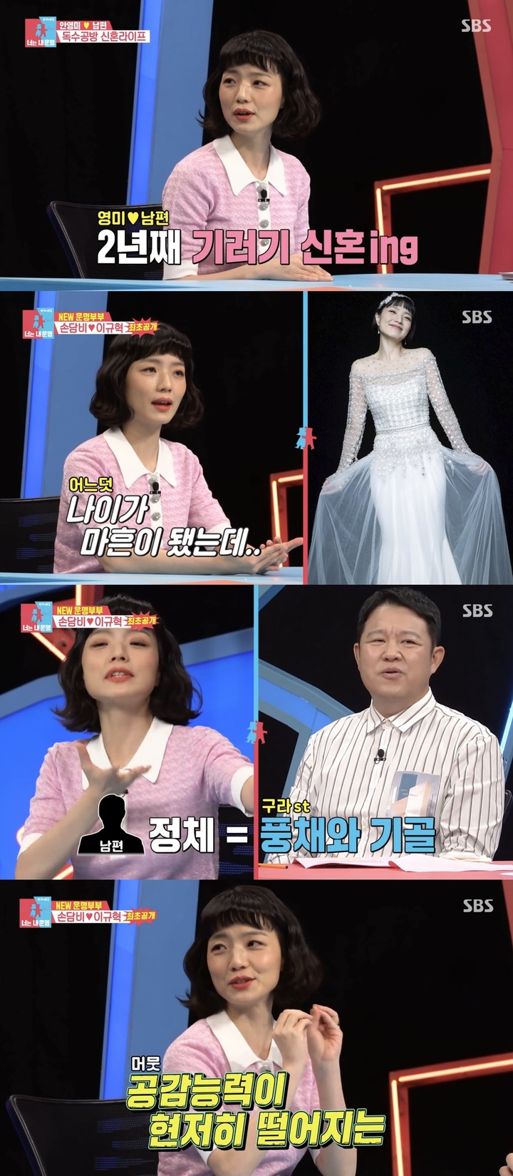[서울=뉴시스]개그우먼 안영미. (사진=SBS TV '동상이몽2-너는 내 운명' 방송 캡처) 2022.05.10. photo@newsis.com*재판매 및 DB 금지 *재판매 및 DB 금지