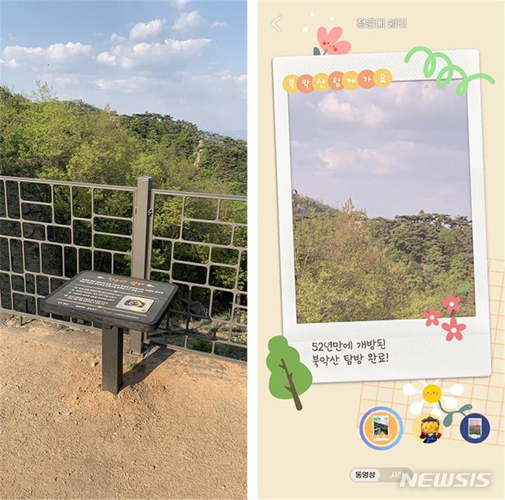 [서울=뉴시스] 청운대 쉼터 콘텐츠. (사진=문화재청 제공) 2022.05.10. photo@newsis.com *재판매 및 DB 금지