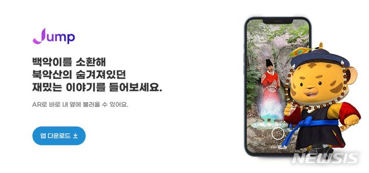 [서울=뉴시스] 점프캐릭터 소개. (사진=문화재청 제공) 2022.05.10. photo@newsis.com *재판매 및 DB 금지