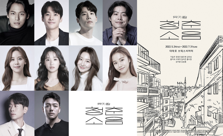[서울=뉴시스]뮤지컬 '청춘소음' 캐스팅. (사진=시작프로덕션 제공) 2022.05.10. photo@newsis.com *재판매 및 DB 금지