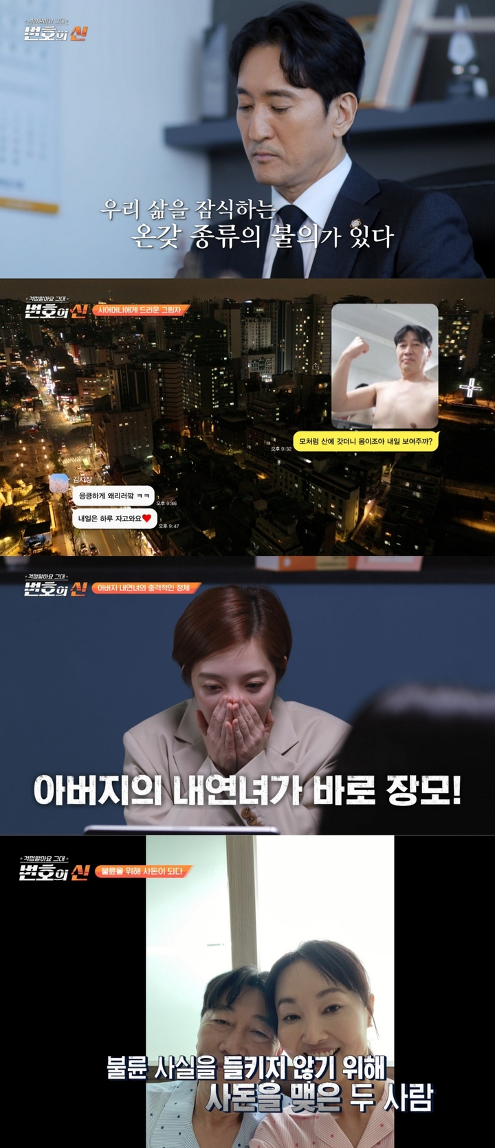 [서울=뉴시스]'변호의 신'. (사진=IHQ 제공) 2022.05.10. photo@newsis.com*재판매 및 DB 금지 *재판매 및 DB 금지