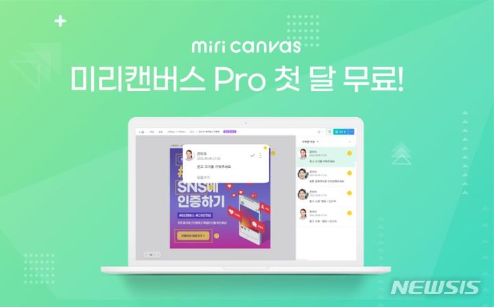 [서울=뉴시스] 미리캔버스 프로. (사진=미리디 제공) 2022.05.10. photo@newsis.com