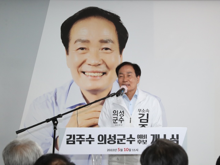 김주수 의성군수 예비후보가 선거사무소 개소식에서 인사말을 하고 있다. (사진=김주수 예비후보 선거사무소 제공) *재판매 및 DB 금지