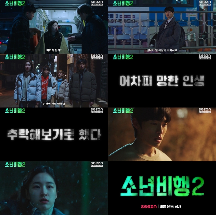 [서울=뉴시스]티저. 2022.05.10. (사진=소년비행2 티저캡처) photo@newsis.com*재판매 및 DB 금지 *재판매 및 DB 금지