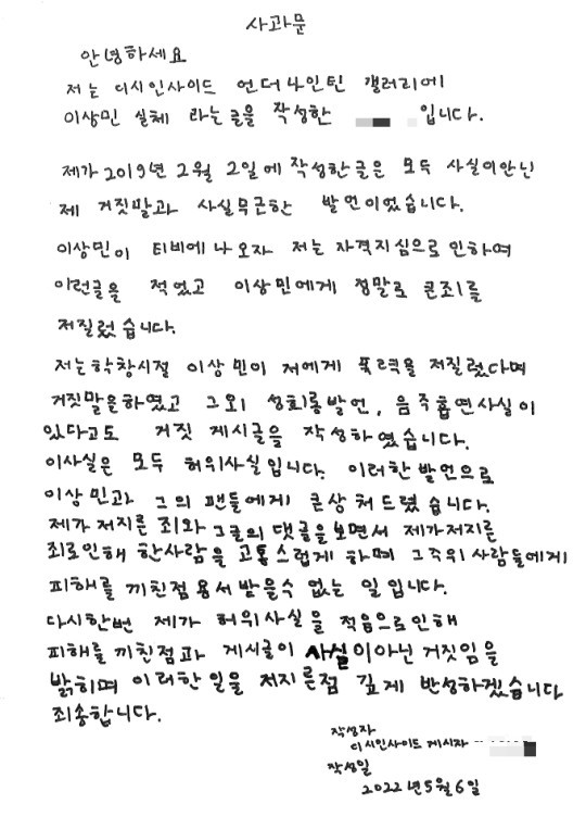 [서울=뉴시스] 허위사실 유포자의 자필 사과문 2021.05.10 (=DSP미디어) photo@newsis.com&nbsp; *재판매 및 DB 금지