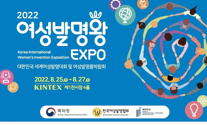 [대전=뉴시스] 특허청의 '2022 여성발명왕 엑스포' 홍보물. *재판매 및 DB 금지