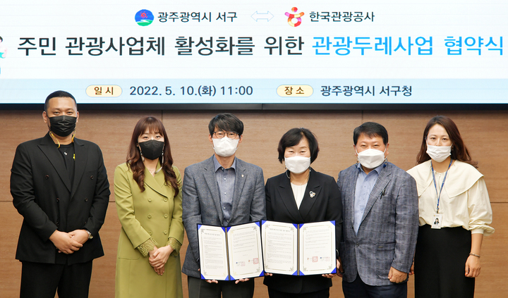 [광주=뉴시스] 광주 서구는 10일 한국관광공사와 '관광 두레 사업' 업무 협약(MOU)을 맺었다고 밝혔다. (사진=광주 서구 제공) 2022.05.10. photo@newsis.com *재판매 및 DB 금지