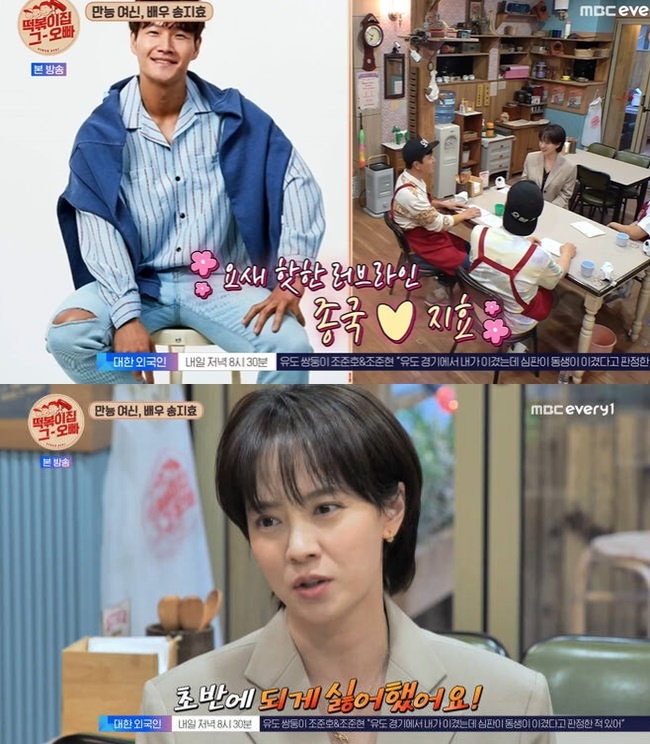 [서울=뉴시스]배우 송지효. 2022.05.11. (사진=MBC에브리원 '떡볶이집 그 오빠' 방송 캡처) photo@newsis.com*재판매 및 DB 금지 *재판매 및 DB 금지