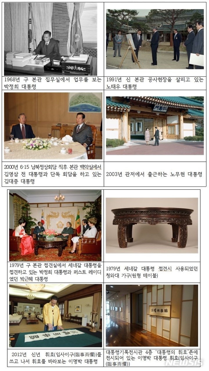 [세종=뉴시스] 기록으로 보는 청와대 전시기록물. (자료= 행정안전부 대통령기록관 제공) 2022.05.11