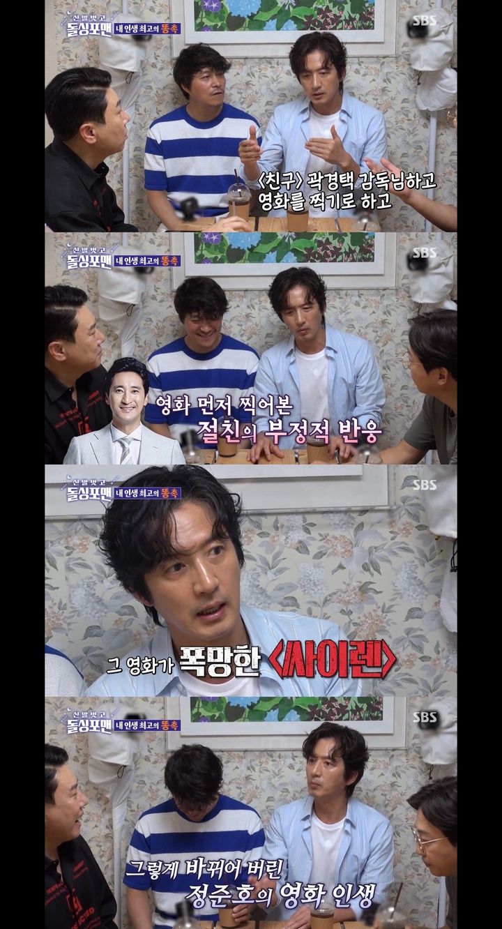 [서울=뉴시스] '신발 벗고 돌싱포맨' 배우 정준호. 2022.05.11.(사진=SBS '신발 벗고 돌싱포맨' 영상 캡처) photo@newsis.com*재판매 및 DB 금지 *재판매 및 DB 금지