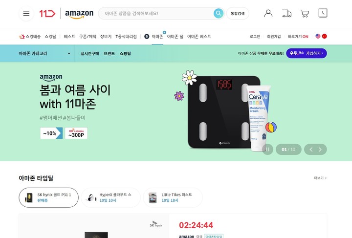 11번가 아마존 글로벌 스토어 홈화면(사진=11번가 제공) *재판매 및 DB 금지