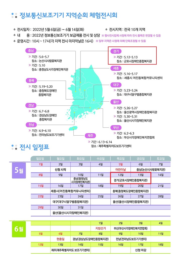 정보통신보조기기 지역순회 체험전시회(사진=경기도 제공) *재판매 및 DB 금지