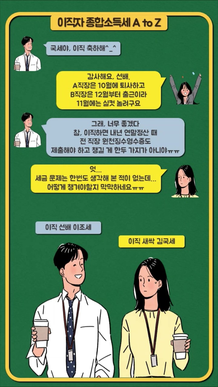 [세종=뉴시스]김성진 기자 = 국세청은 11일 종합소득세 신고·납부 과정을 따라 하기만 하면 쉽게 마칠 수 있도록 제작한 숏폼 영상(짧은 영상) 54편을 최초 공개했다. (사진=국세청 숏폼 영상 갈무리) photo@newsis.com *재판매 및 DB 금지