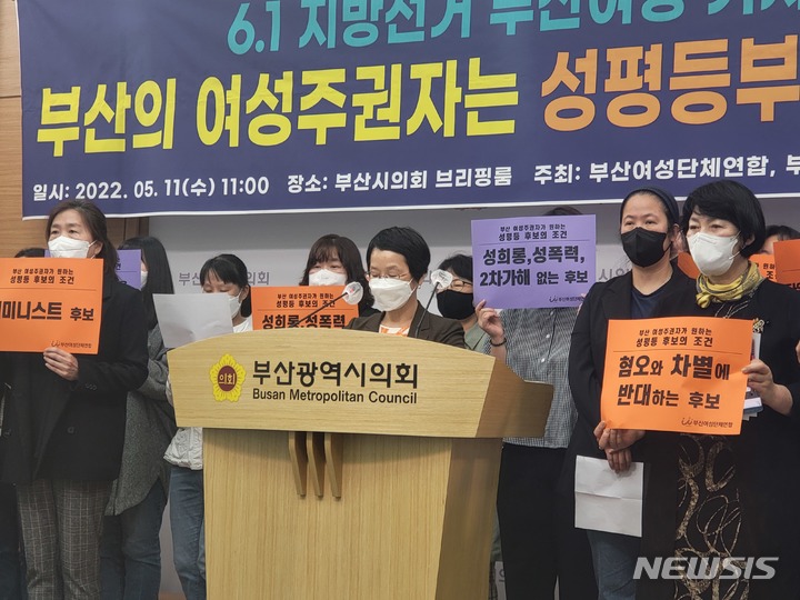 [부산=뉴시스] 이동민 기자 = 장명숙 부산여성상담소 피해자 보호시설 협의회 대표가 11일 부산시의회 브리핑룸에서 열린 기자회견에서 발언하고 있다. 2022.05.11. eastsky@newsis.com