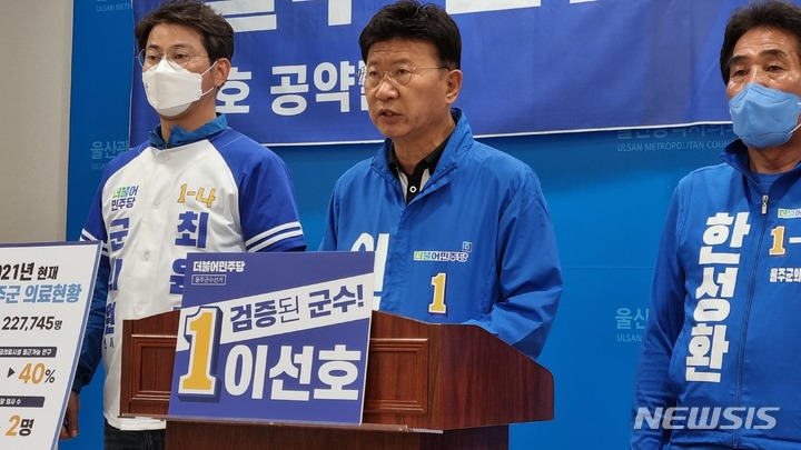 [울산=뉴시스] 박수지 기자 = 더불어민주당 이선호 울산 울주군수 예비후보가 11일 시의회 프레스센터에서 기자회견을 열고 공약을 발표하고 있다. 2022.05.11. parksj@newsis.com