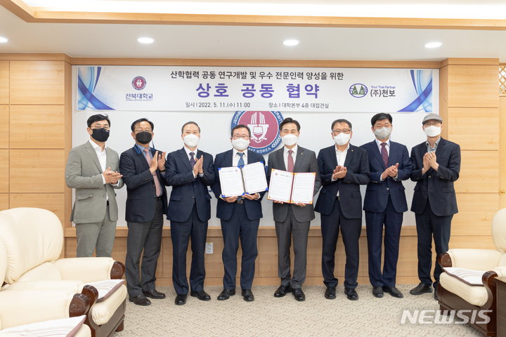 [전주=뉴시스]윤난슬 기자 = 전북대학교는 11일 지역의 전문 융합 인재 양성과 기업 및 학생 수요를 맞출 수 있는 산학협력 활성화를 위해 ㈜천보와 협약을 체결했다고 밝혔다.2022.05.11.(사진=전북대 제공)