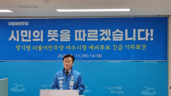 정기명 여수시장 후보가 11일 여수시청에서 기자회견 하고 있다. *재판매 및 DB 금지