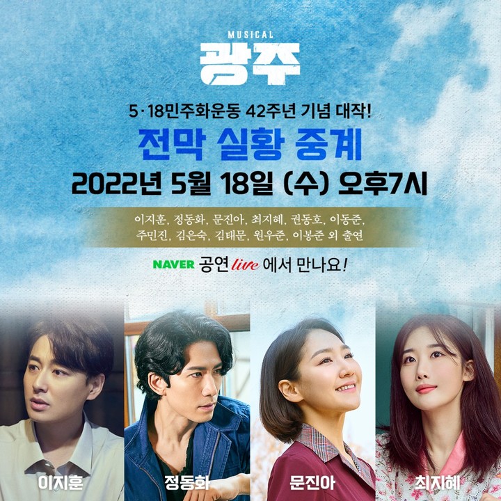 [서울=뉴시스]뮤지컬 '광주'가 5·18민주화운동 기념일을 맞아 실황 영상을 중계한다. (사진=라이브/극공작소 마방진 제공) 2022.05.11. photo@newsis.com *재판매 및 DB 금지