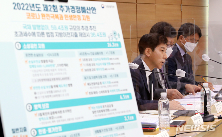 [세종=뉴시스] 강종민 기자 = 최상대 기획재정부 2차관이 지난 11일 세종시 정부세종청사에서 2022년 2차 추가경정예산안에 대해 브리핑 하고 있다. 2022.05.12. ppkjm@newsis.com