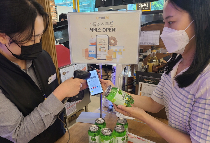 이마트24, 플러스쿠폰으로 고객 서비스 플러스(사진=이마트24 제공) *재판매 및 DB 금지