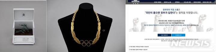 [세종=뉴시스] 제19대 대통령기록물들. 프란치스코 교황이 선물한 '청동 올리브 가지'(左)와 토마스 바흐 국제올림픽위원회 위원장이 선물한 '금장 훈장과 약장'(中), 청와대 대표 홈페이지인 '국민청원'(右). (자료= 행정안전부 대통령기록관 제공) 2022.05.12.