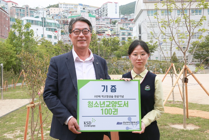 11일 부산 경남여자고등학교에서 이명호 한국예탁결제원 사장(왼쪽)이 정유진 경남여고 학생회장에게 청소년 교양도서 100권을 기증하고 있다. *재판매 및 DB 금지