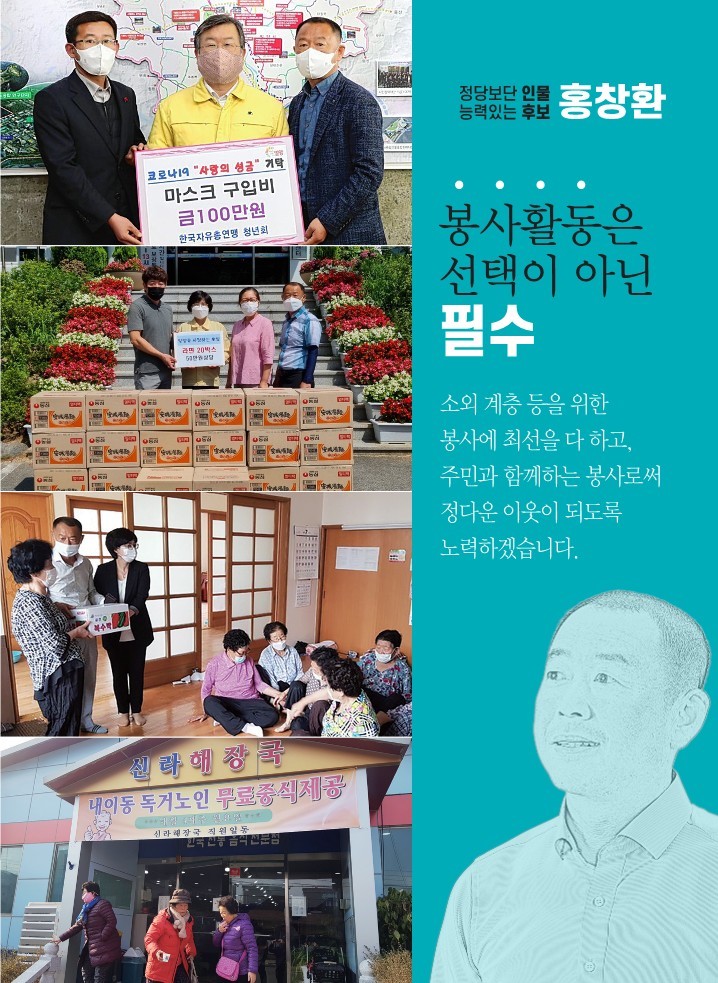 "동네 머슴 되겠습니다" 홍창환 밀양시의원 후보 공약