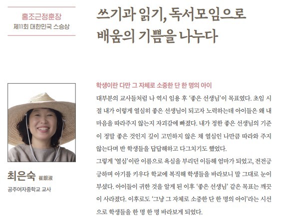 [세종=뉴시스]교육부가 선정한 제 41회 스승의 날 기념 홍조근정훈장 수상자인 최은숙 공주여중 교사. 자료는 교육부 유공교원 사례집 중 일부. (자료=교육부 제공). 2022.05.12. photo@newsis.com *재판매 및 DB 금지