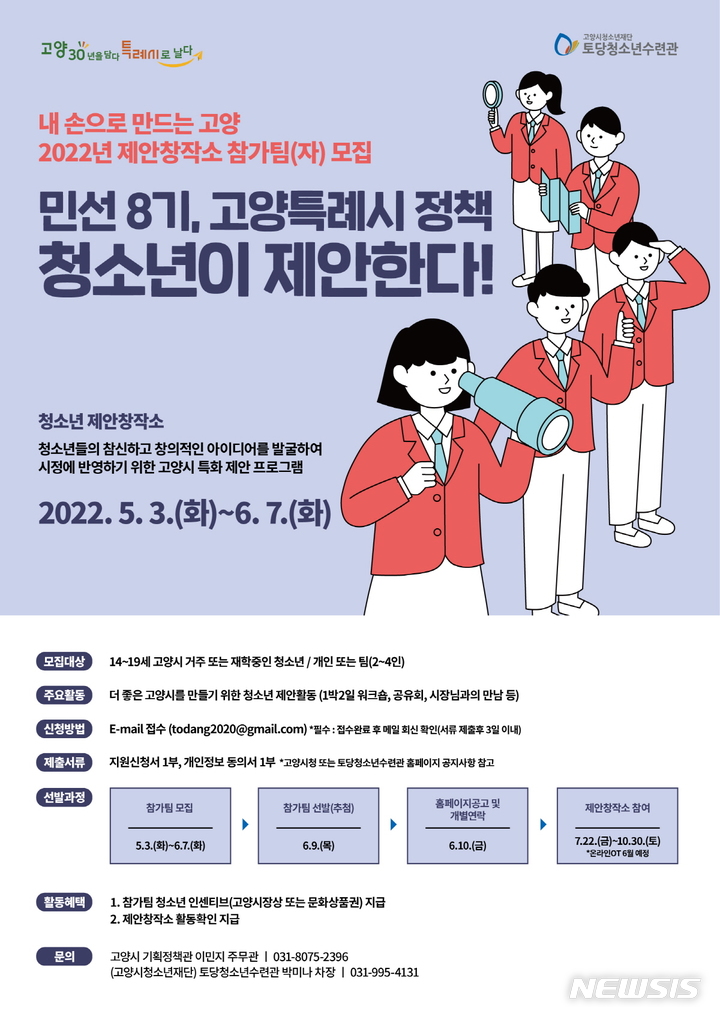 고양시, 청소년 제안창작소 참가자 모집