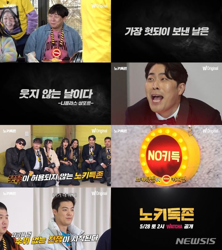 [서울=뉴시스] ‘노키득존’ 티저 캡처 . 2022.05.12. (사진 = 왓챠 제공 ) photo@newsis.com*재판매 및 DB 금지