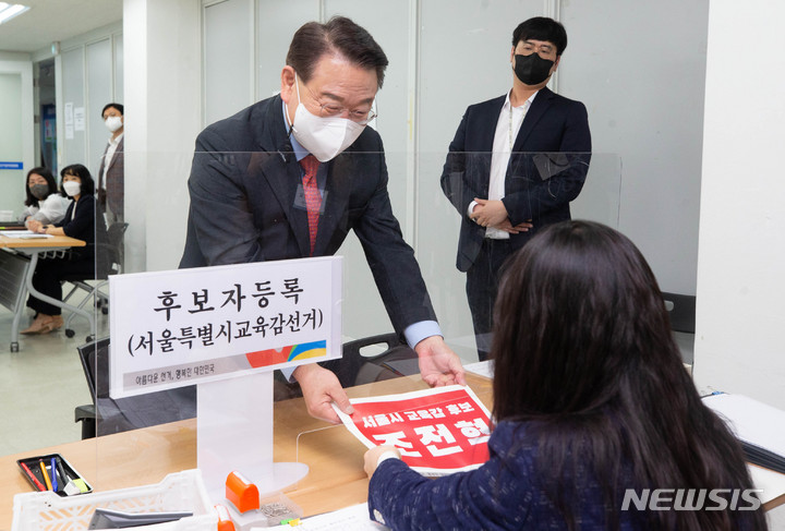 [서울=뉴시스] 고승민 기자 = 지난 12일 서울시선거관리위원회에서 조전혁 서울시교육감 예비후보가 후보자 등록을 하고 있다. (공동취재사진) 2022.05.14. photo@newsis.com