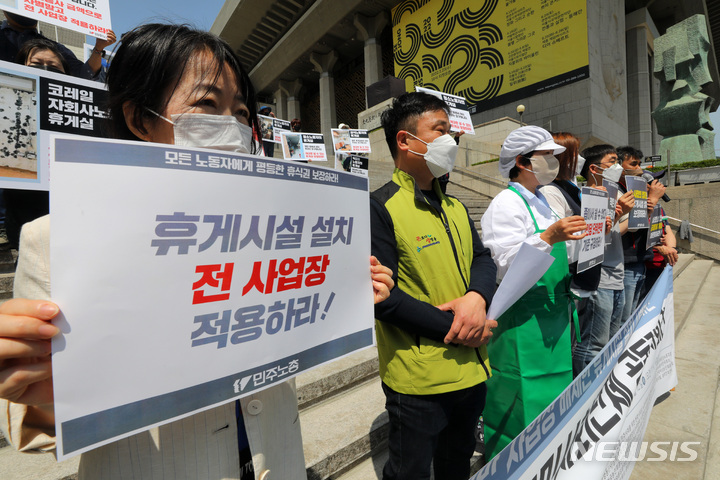 [서울=뉴시스] 배훈식 기자 = 민주노총 조합원과 시민사회단체 회원들이 지난 5월12일 오전 서울 종로구 세종문화회관 계단에서 20인 미만 사업장 배제 휴게시설 설치 시행령 규탄 공동 기자회견을 열고 휴게시설 설치 전 사업장 적용 등을 촉구하고 있다. 2022.05.12. dahora83@newsis.com