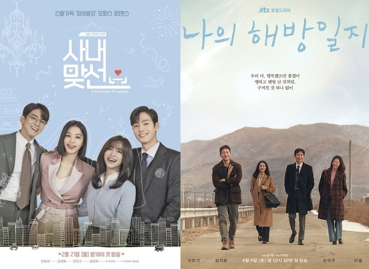 [서울=뉴시스]사내맞선·나의 해방일지 포스터. 2022.05.13.(사진=SBS, JTBC 제공) photo@newsis.com*재판매 및 DB 금지 *재판매 및 DB 금지