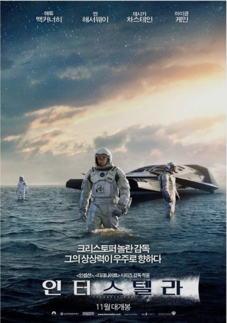 ▲영화 '인터스텔라' 포스터