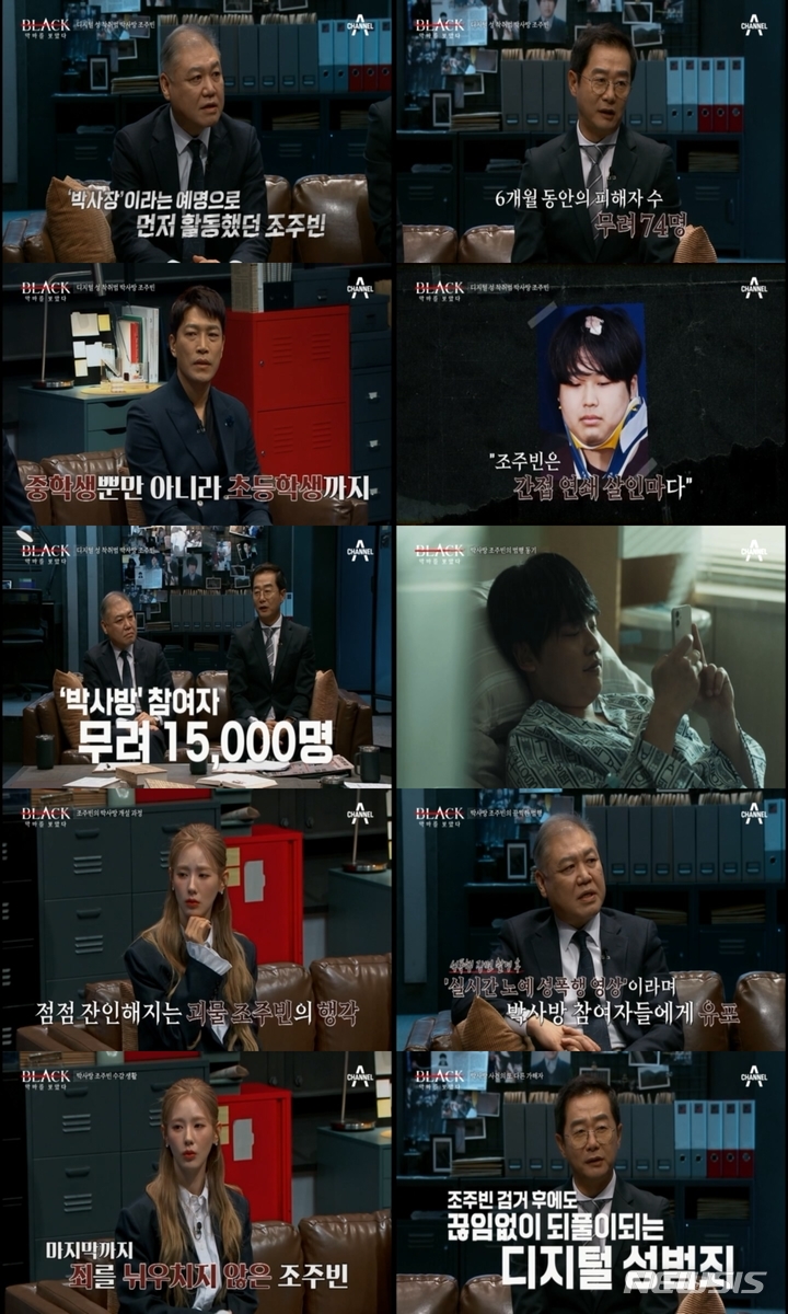 [서울=뉴시스] 권일용, 장진, 최귀화, (여자)아이들 미연. 2022.05.14. (사진 = 채널A '블랙: 악마를 보았다' 제공) photo@newsis.com*재판매 및 DB 금지