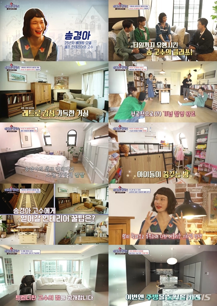 [서울=뉴시스] 송경아. 2022.05.14. (사진 = SBS '내 집의 변신-하우스 대역전' 8회 제공) photo@newsis.com*재판매 및 DB 금지