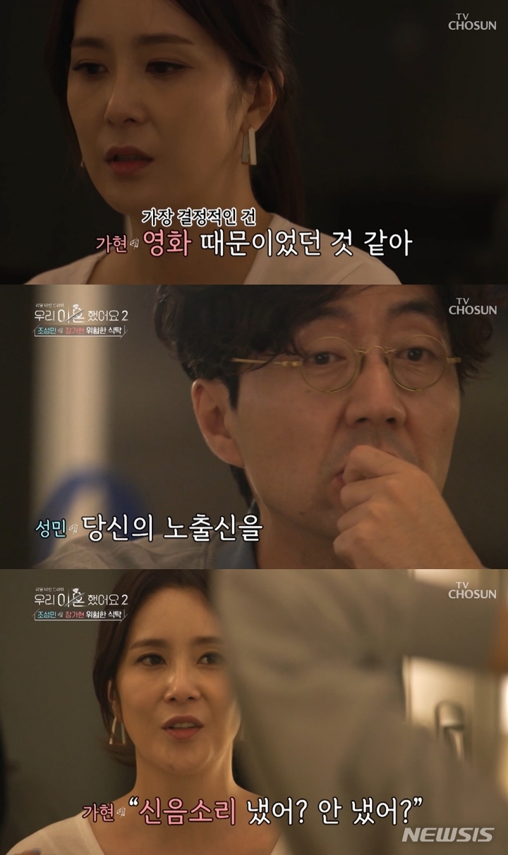 [서울=뉴시스] 장가현, 조성민. 2022.05.14. (사진 =&nbsp; TV조선 '우리 이혼했어요2' 캡쳐) photo@newsis.com*재판매 및 DB 금지 