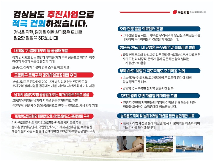 장병국 밀양 1선거구 도의원 후보…"제대로 된 시민의 심부름꾼"