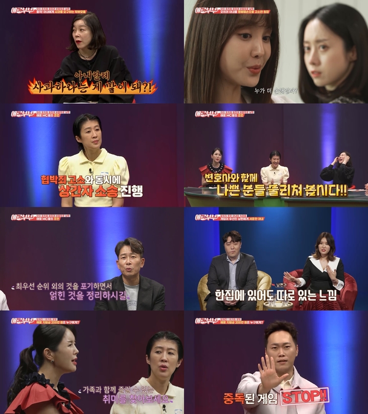 [서울=뉴시스] '애로부부'. 2022.05.14. (사진 = 체널A·ENA채널 제공) photo@newsis.com *재판매 및 DB 금지