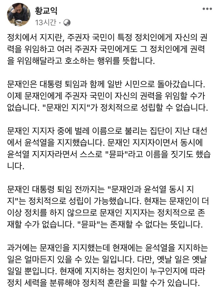 [서울=뉴시스] 문재인 전 대통령 극성 지지자 비판한 맛 칼럼니스트 황교익 (사진 출처=황교익 페이스북:) 2022.05.15. photo@newsis.com *재판매 및 DB 금지